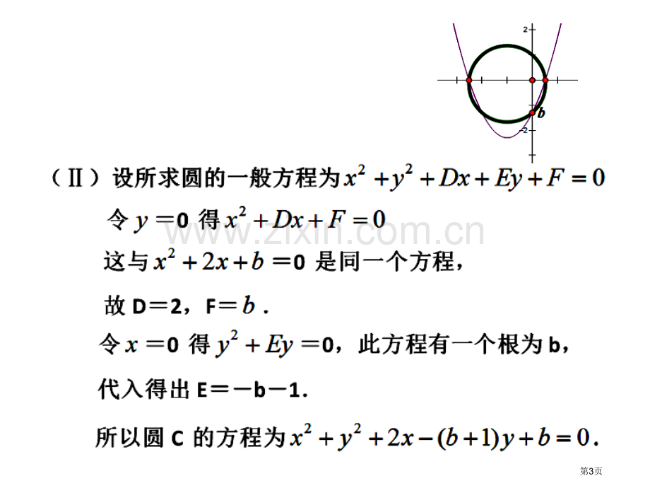 圆中定点定值问题省公共课一等奖全国赛课获奖课件.pptx_第3页