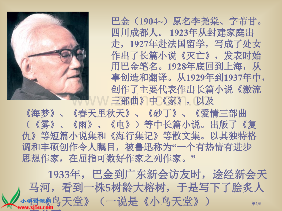 人教新课标四年级语文上册鸟的天堂6省公共课一等奖全国赛课获奖课件.pptx_第2页