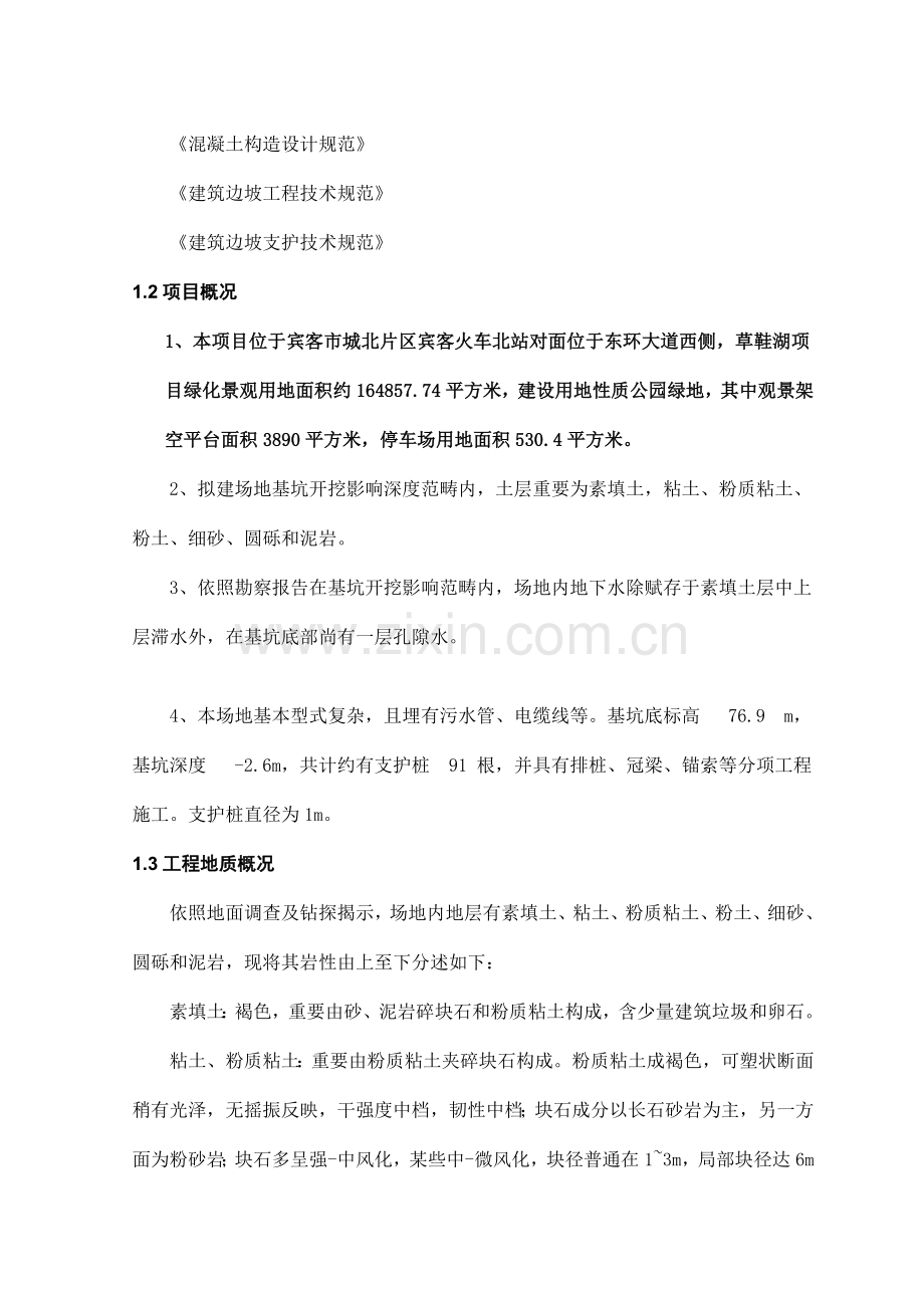 基坑支护桩综合项目施工专项方案.doc_第3页