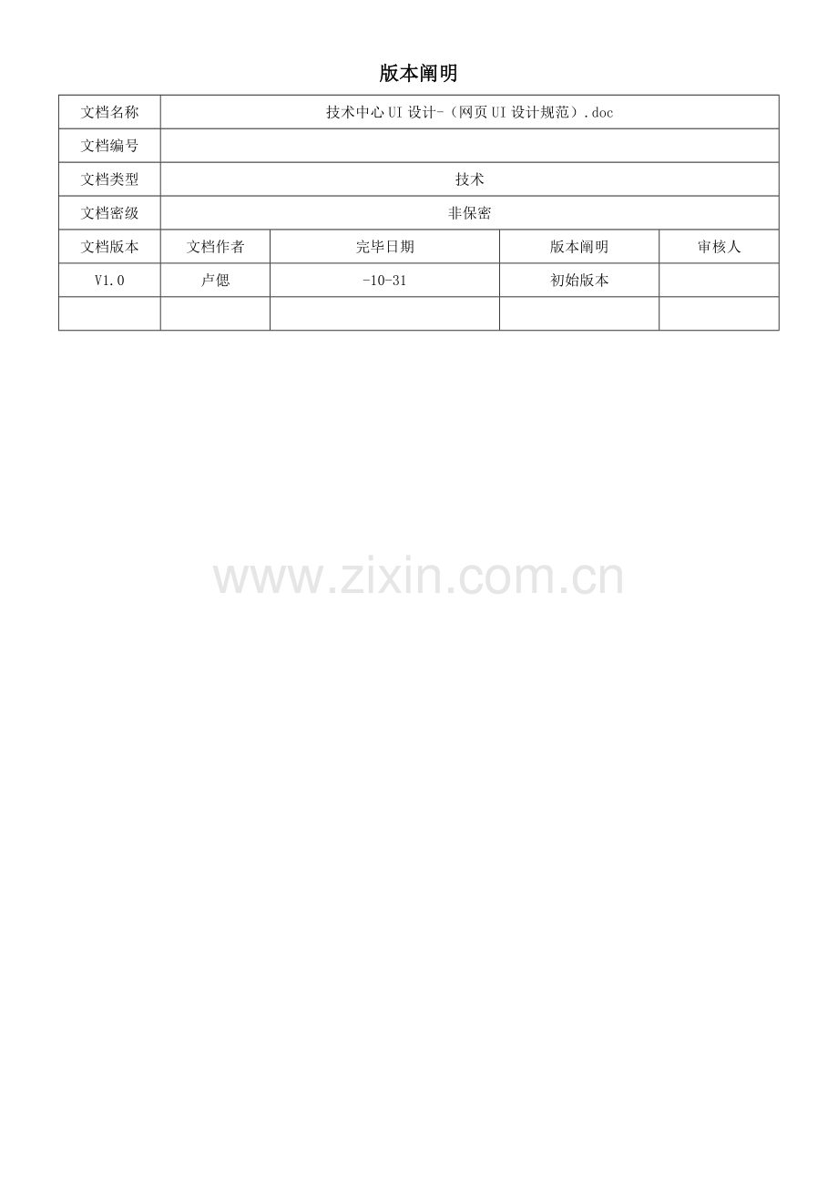 WEB设计基础规范.docx_第2页