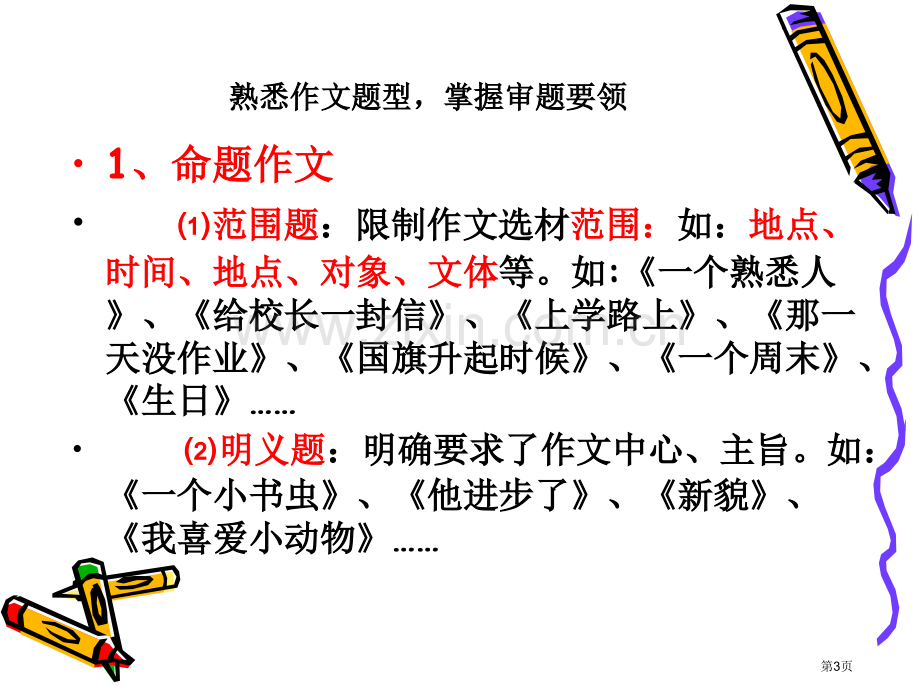 作文考前复习省公共课一等奖全国赛课获奖课件.pptx_第3页