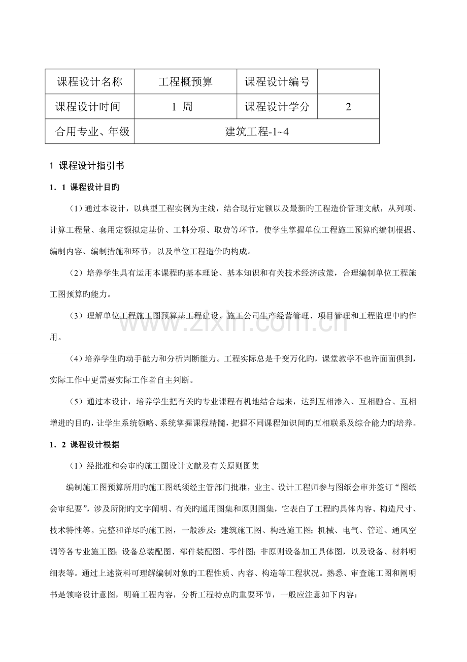 关键工程概具体预算程设计指导书.docx_第2页