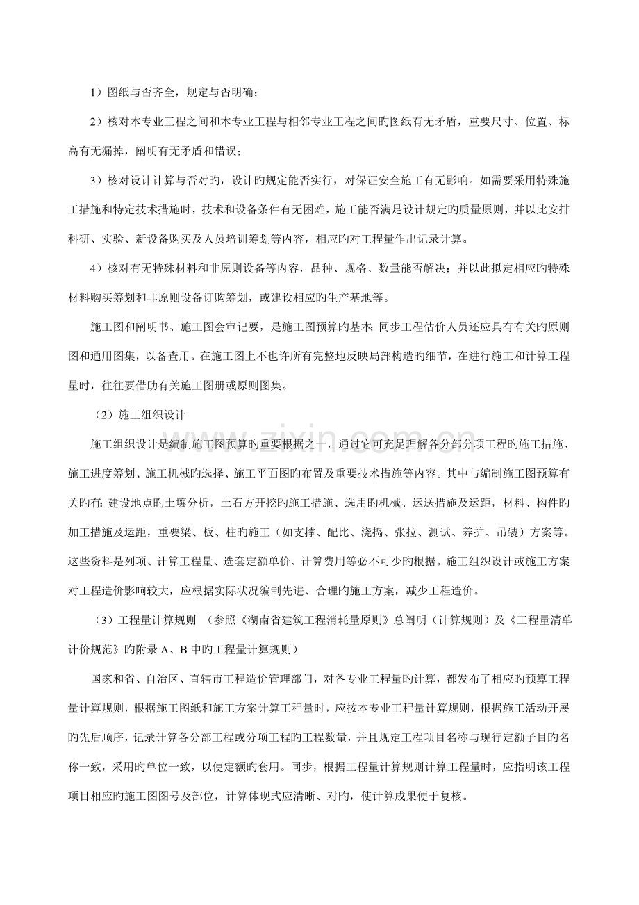 关键工程概具体预算程设计指导书.docx_第3页