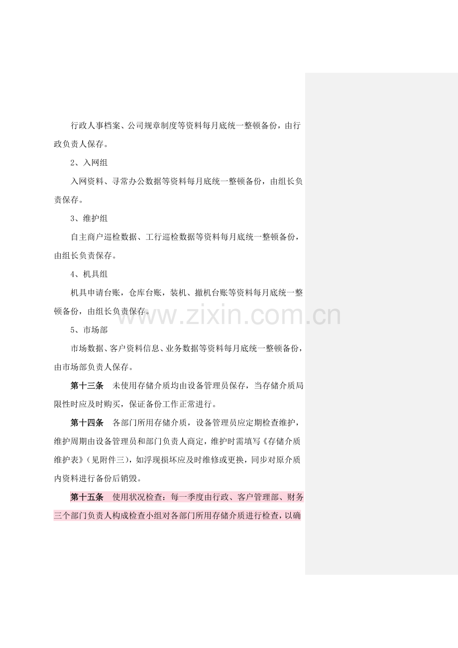 公司数据录入及备份管理新规制度.doc_第3页