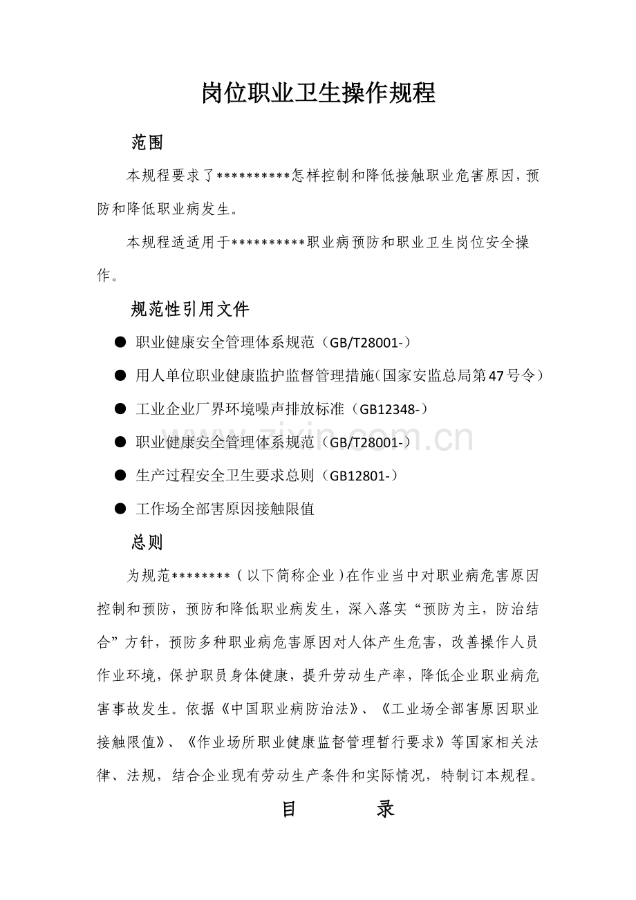 岗位职业卫生操作专项规程.docx_第1页