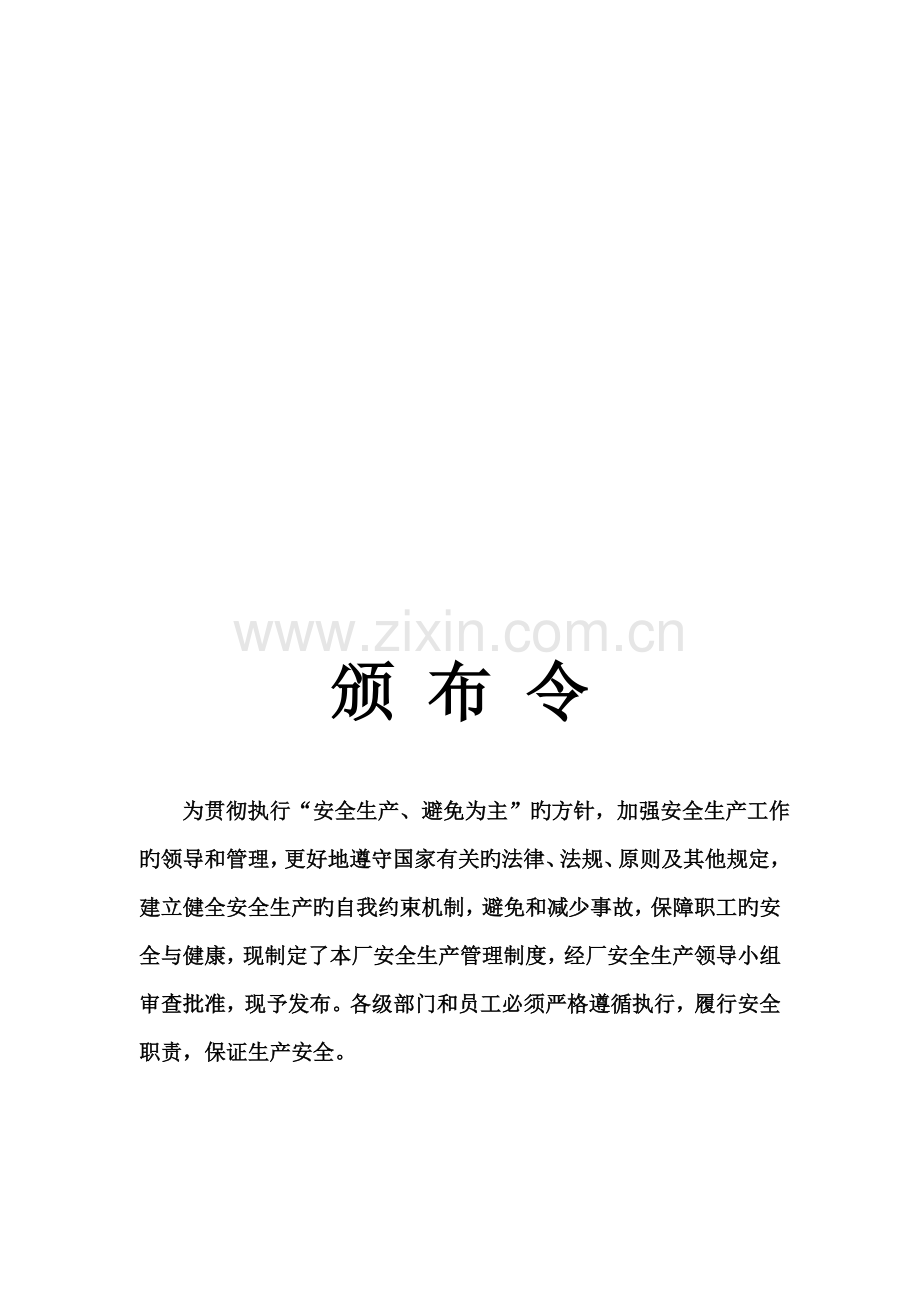 化学品公司安全生产管理全新规章新版制度.docx_第2页