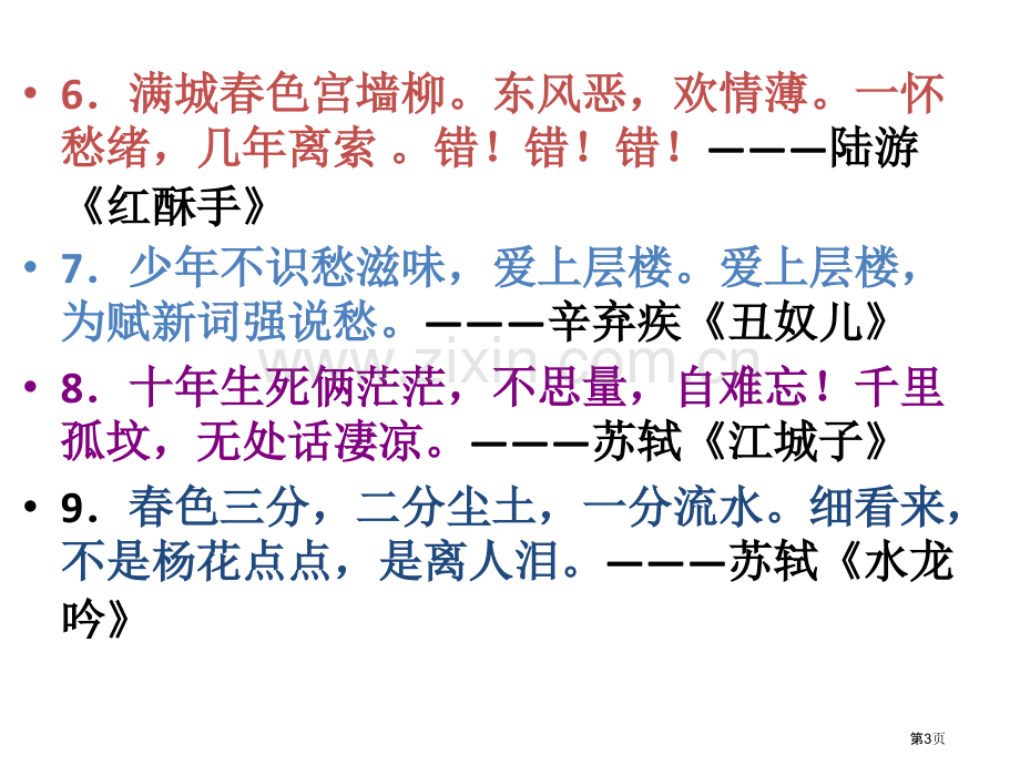 一百五十首最美诗词市公开课一等奖百校联赛获奖课件.pptx_第3页