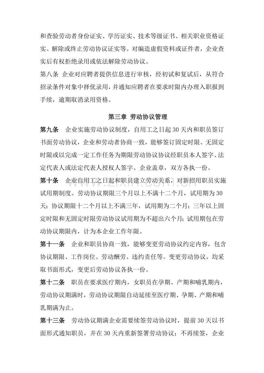 劳动管理标准规章核心制度.docx_第2页