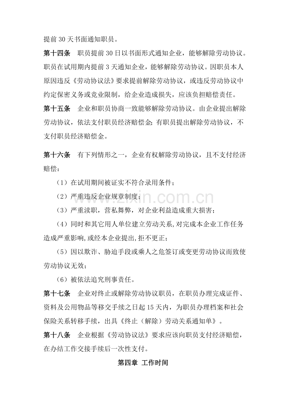 劳动管理标准规章核心制度.docx_第3页