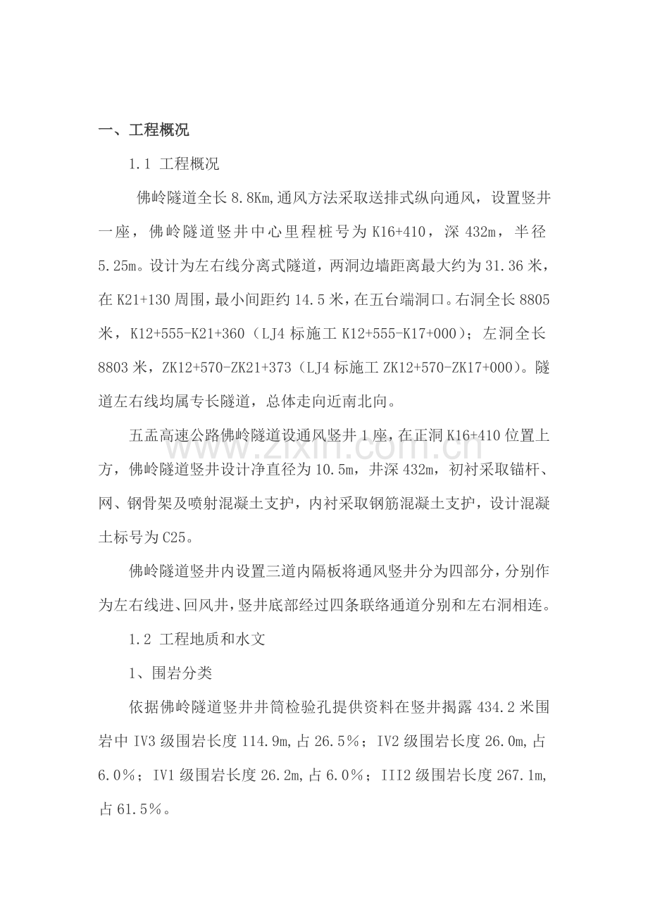 SNS主动防护网综合项目施工专项方案.doc_第2页