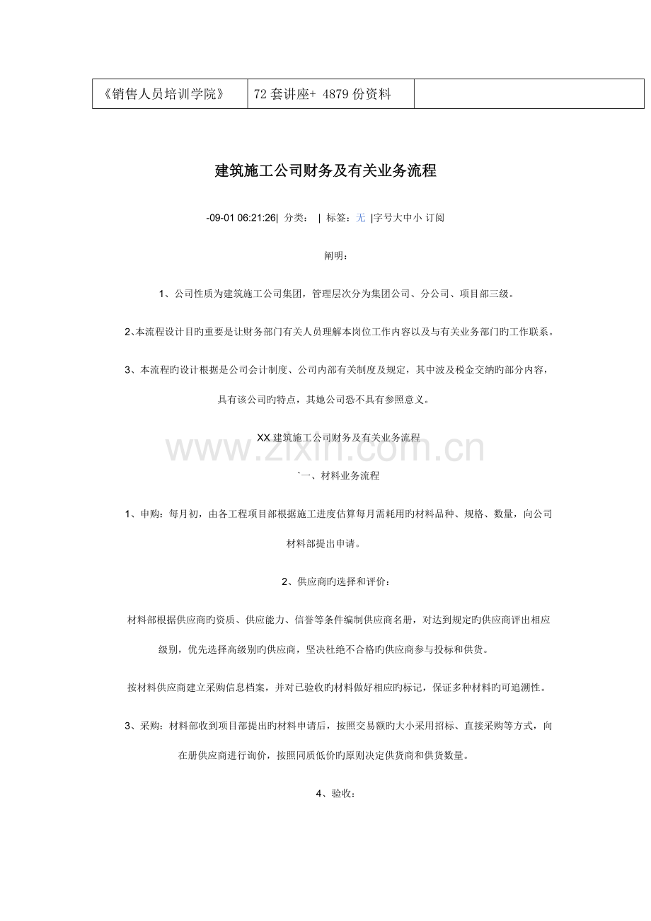 优质建筑综合施工企业财务及其相关业务标准流程.docx_第2页