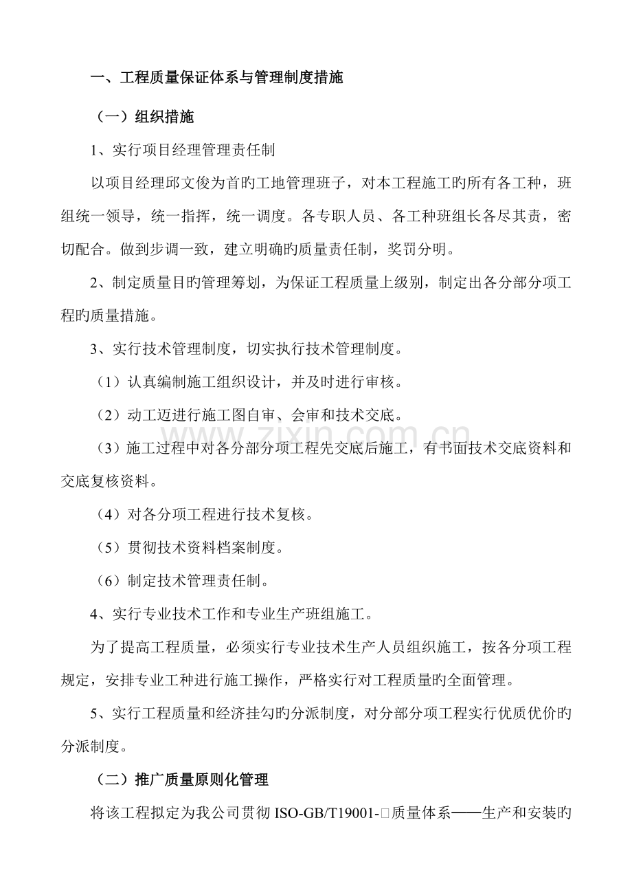 建设关键工程质量保证全新体系.docx_第2页