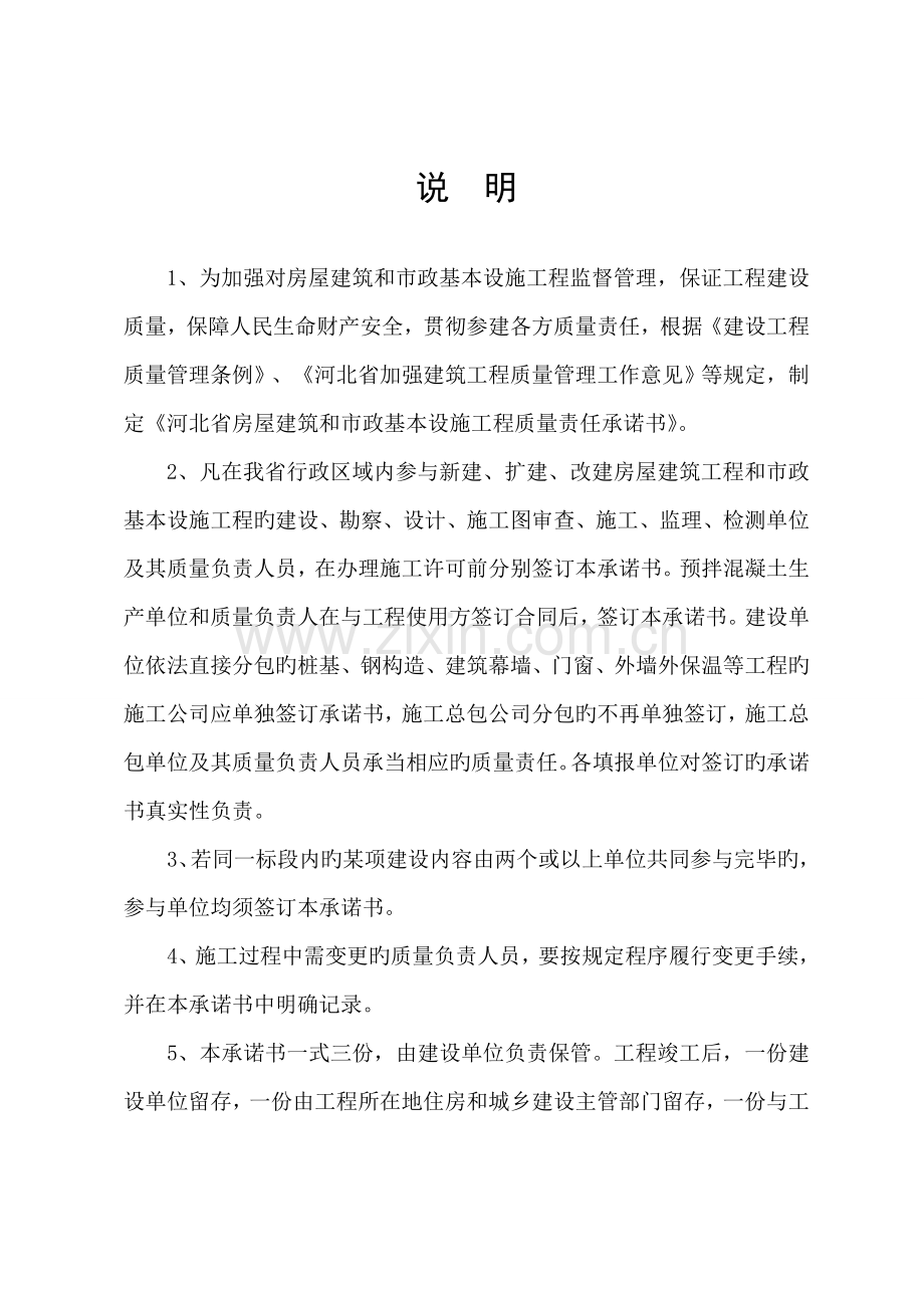 优质建筑综合施工质量终身责任制.docx_第2页