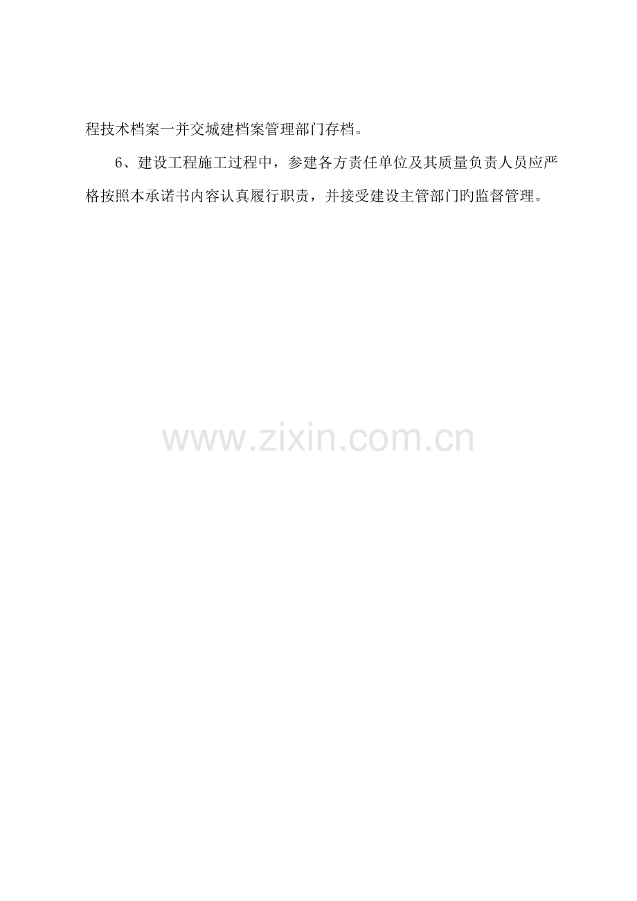 优质建筑综合施工质量终身责任制.docx_第3页