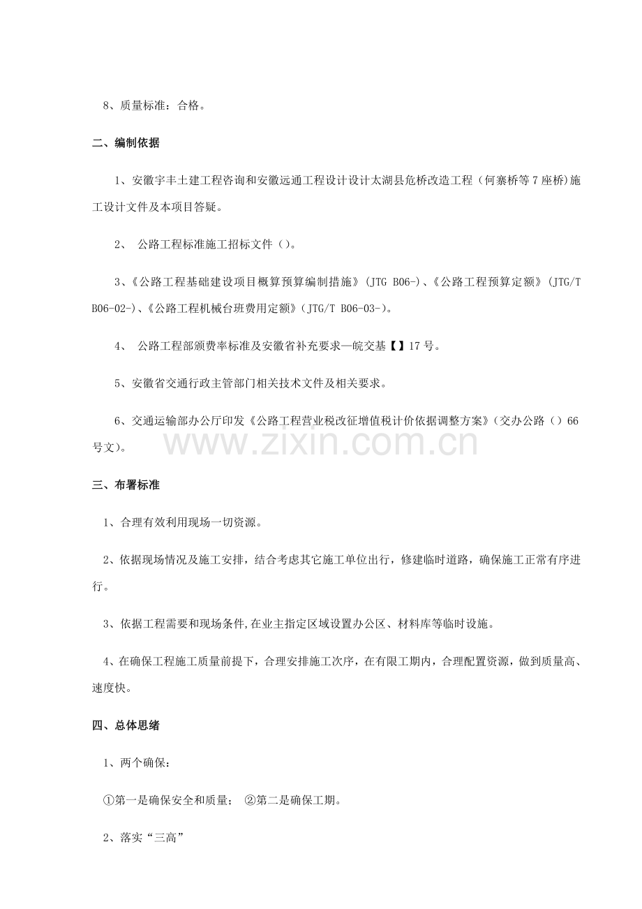 危桥改造综合标准施工组织设计.docx_第2页