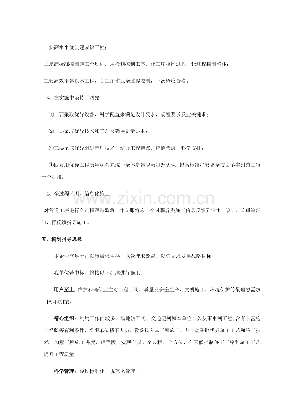 危桥改造综合标准施工组织设计.docx_第3页