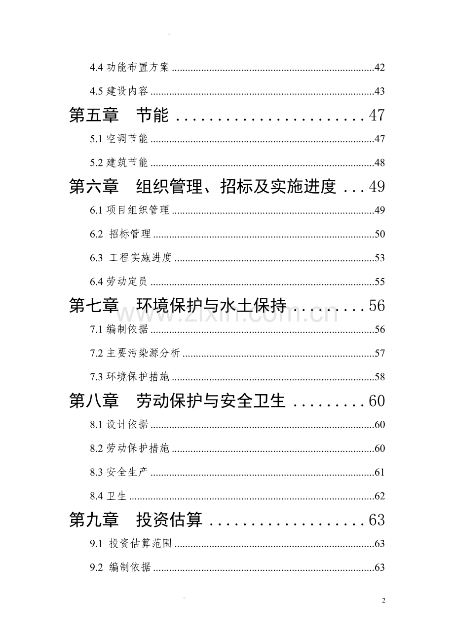 县塑料质品及滴灌带生产厂建设项目可行性研究报告.doc_第2页