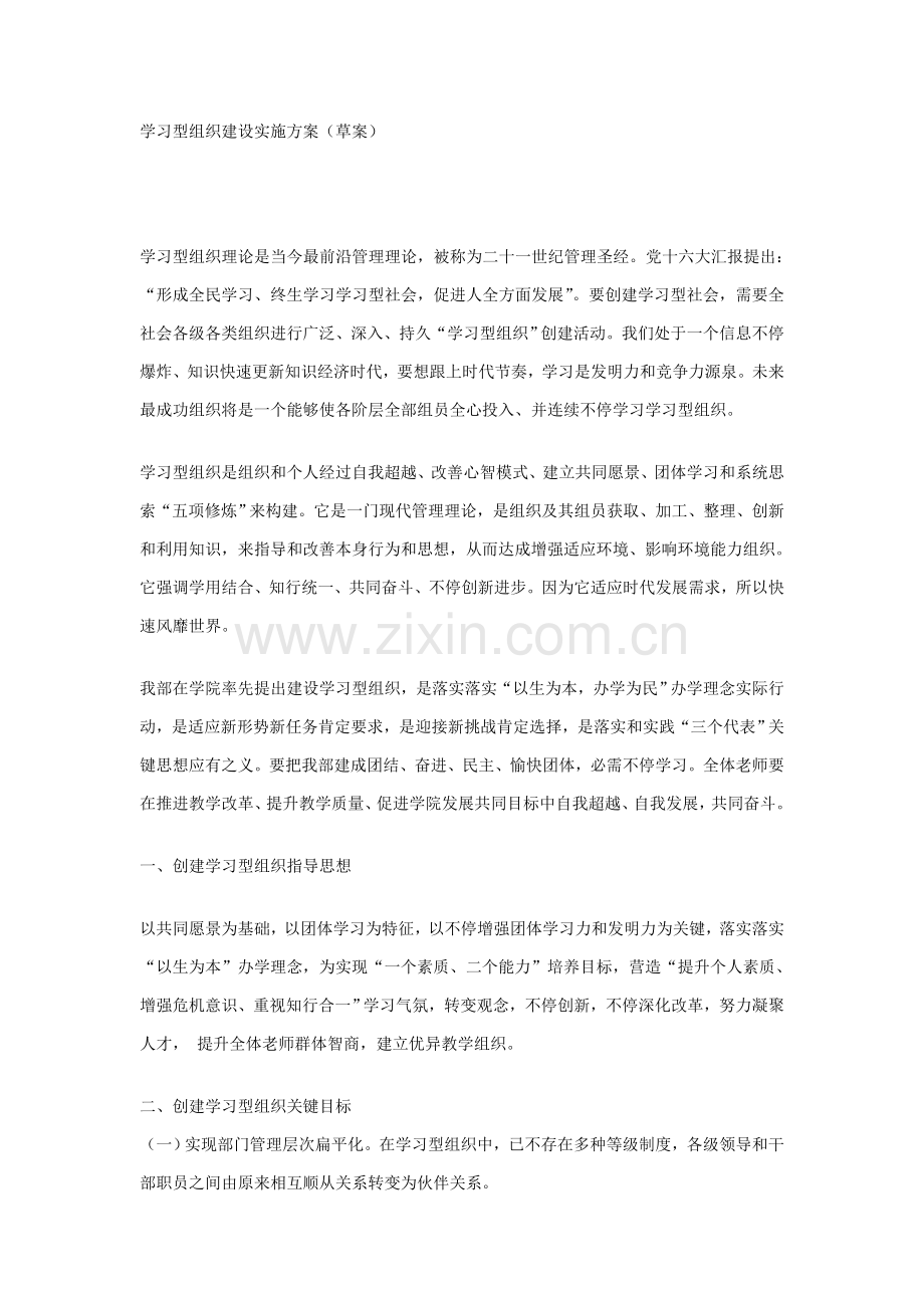 学习型组织建设实施专业方案.doc_第1页