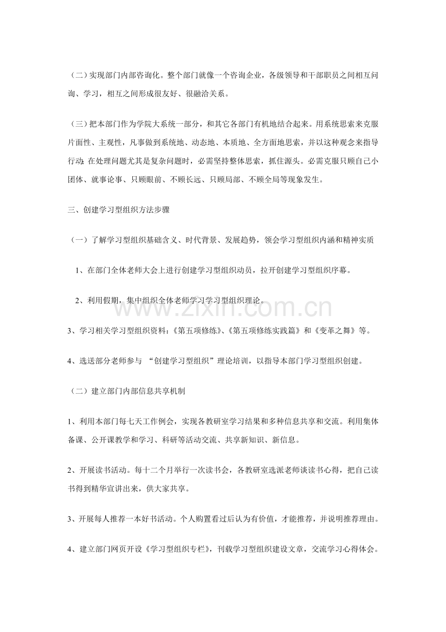 学习型组织建设实施专业方案.doc_第2页