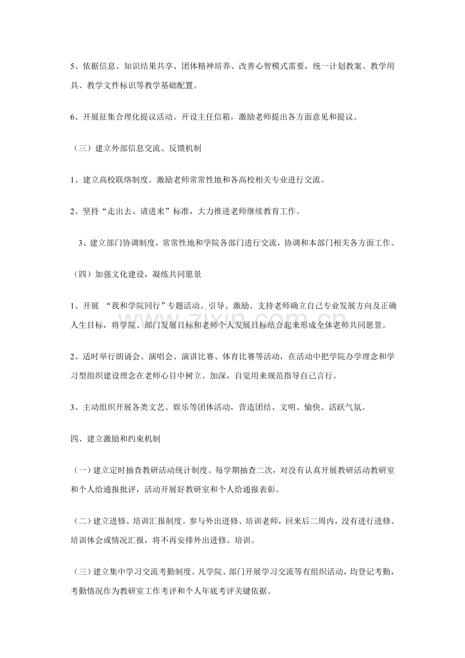 学习型组织建设实施专业方案.doc_第3页