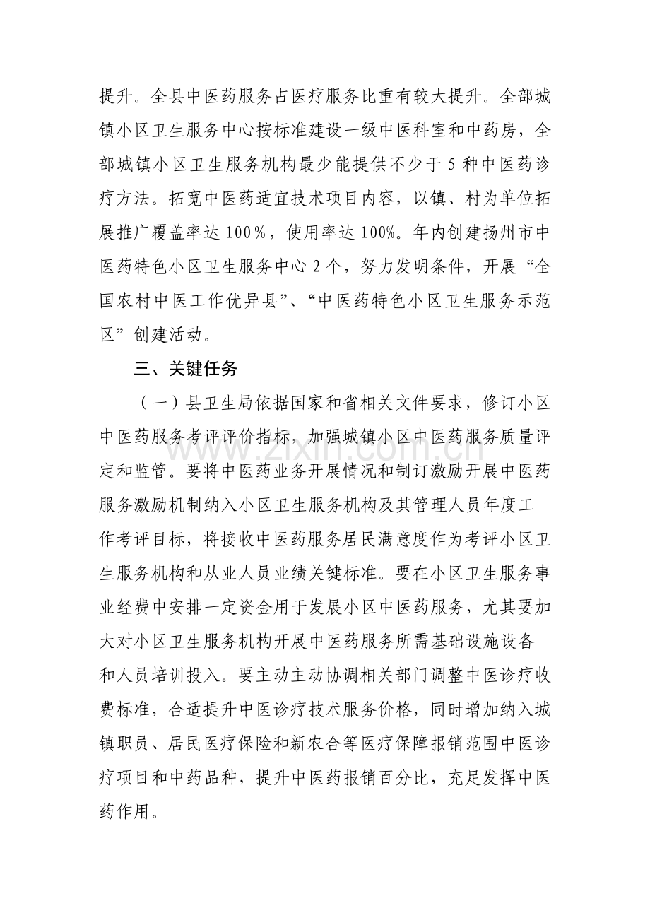 中医药参与城乡社区卫生服务综合项目建设实施专项方案.doc_第2页