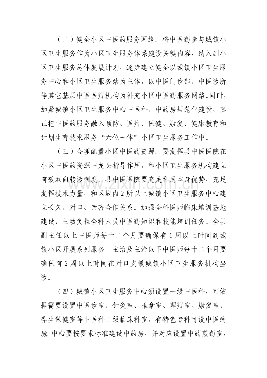 中医药参与城乡社区卫生服务综合项目建设实施专项方案.doc_第3页