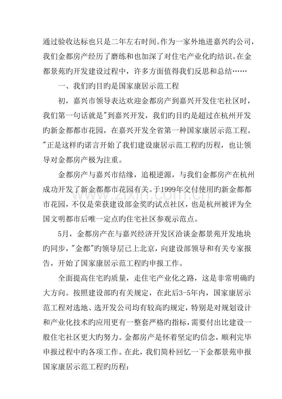 地产专项项目重点规划设计专题方案.docx_第2页