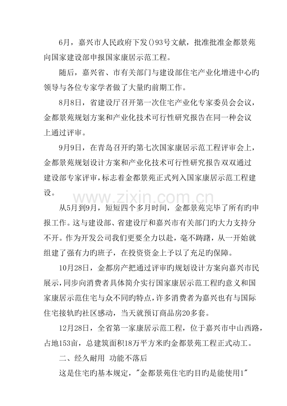 地产专项项目重点规划设计专题方案.docx_第3页