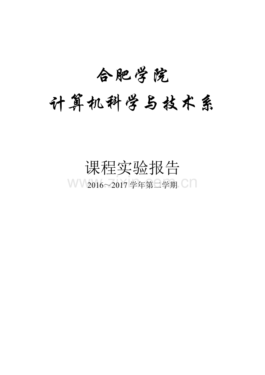 词法分析器设计与实现--课程设计报告.doc_第1页