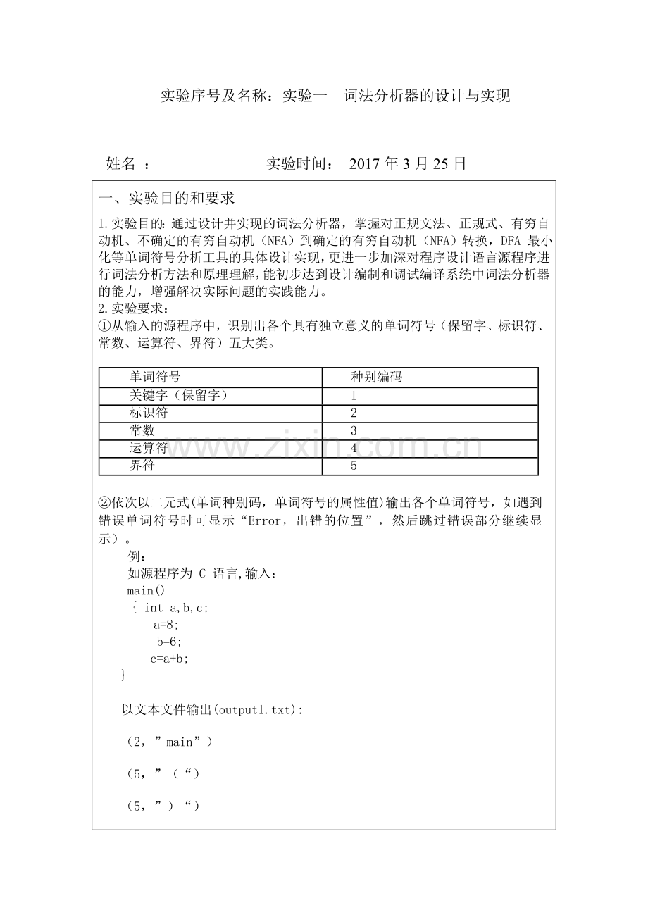 词法分析器设计与实现--课程设计报告.doc_第2页