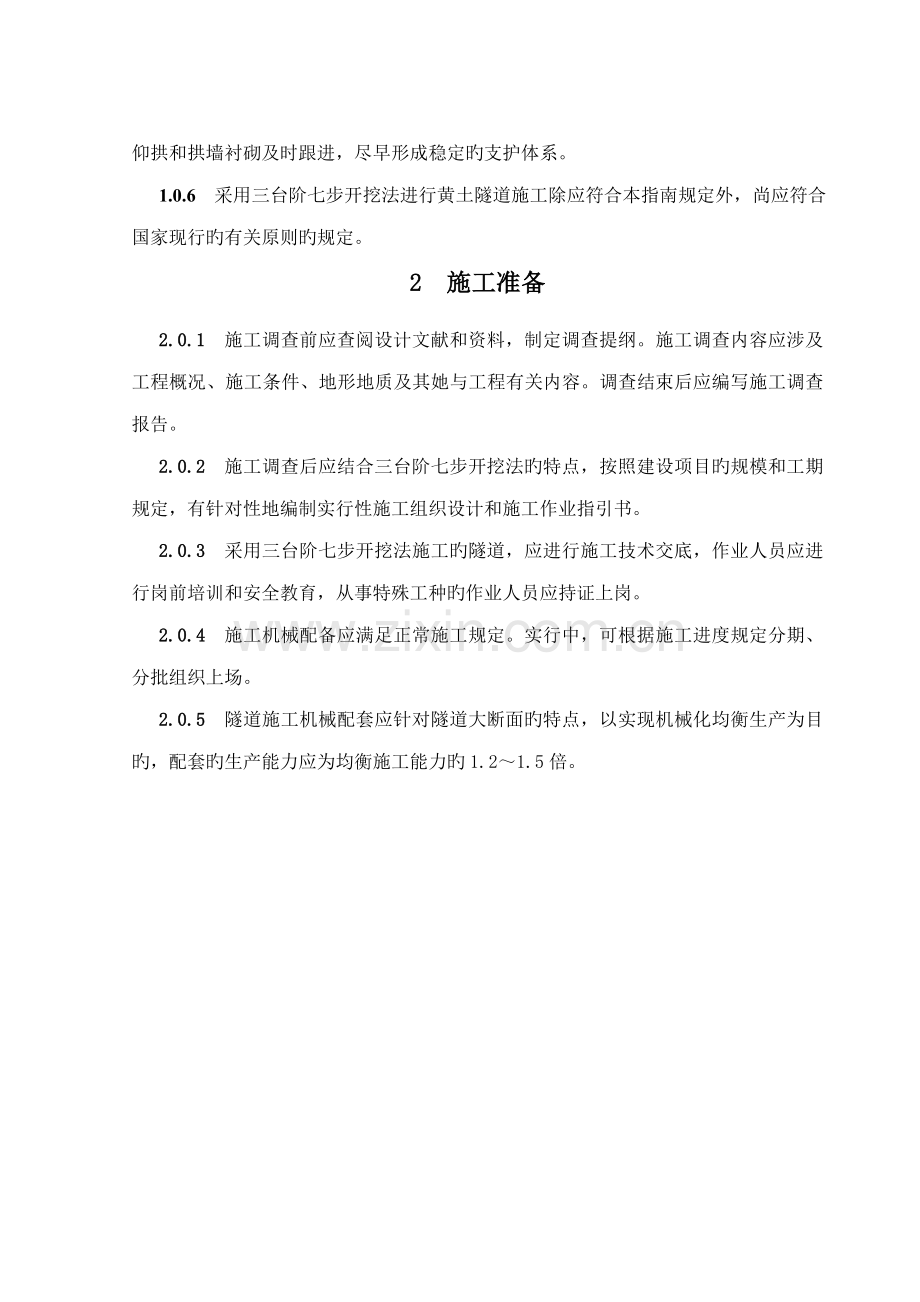 三台阶七步预留核心土综合工法.docx_第3页