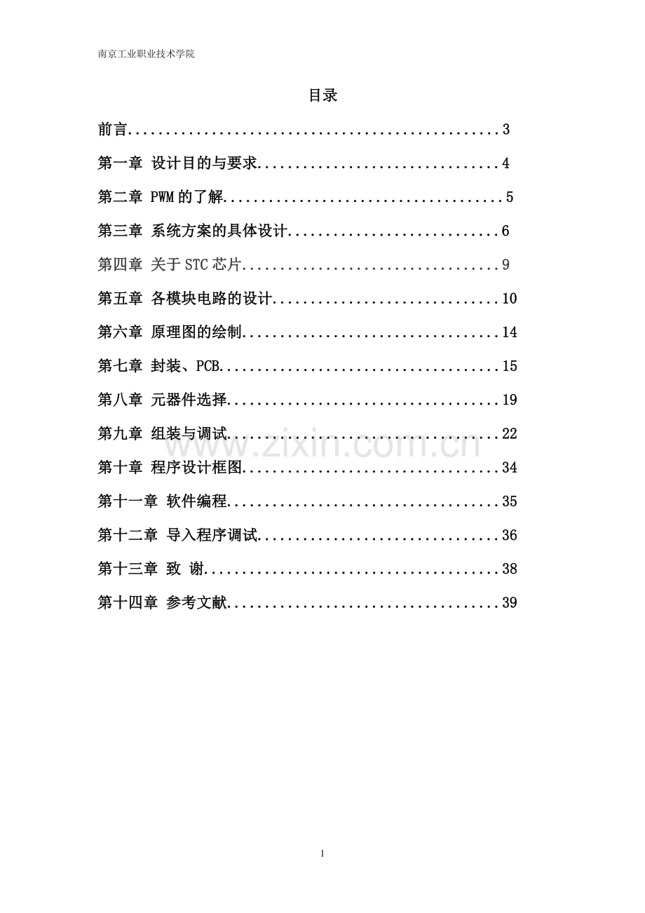 毕业设计-基于stc12c5410ad数字稳压电源开发实训技术报告.doc_第3页