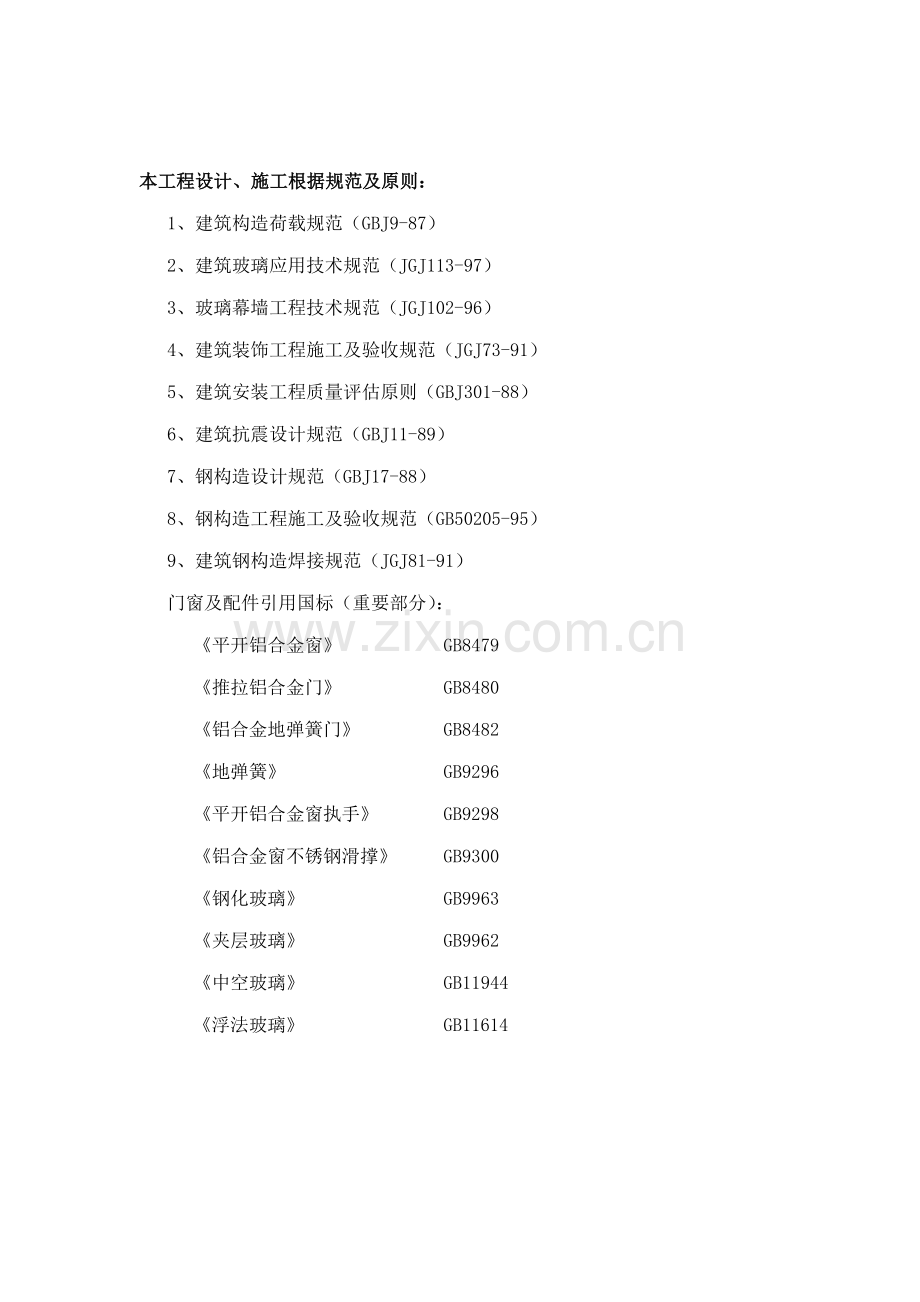 办公楼更换铝窗综合施工专题方案.docx_第3页