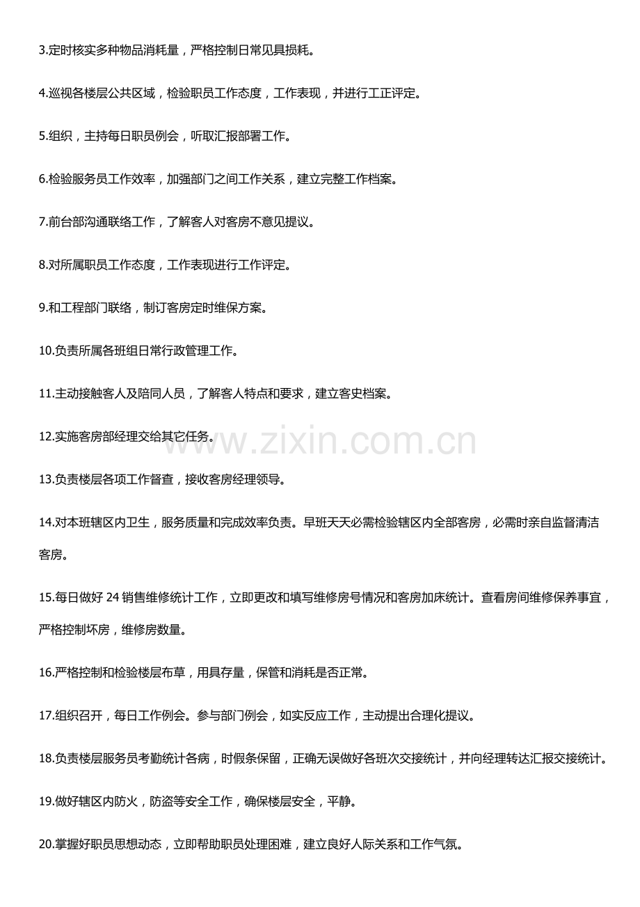 客房各个岗位职能职责.docx_第2页