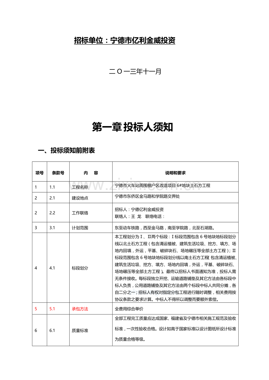 市火车站周边棚户区改造项目招标文件模板.doc_第2页