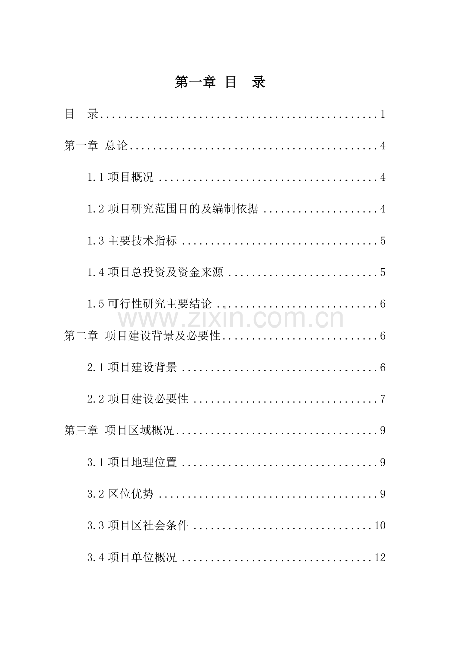 朔州城市政道路工程项目可行性研究报告.doc_第1页