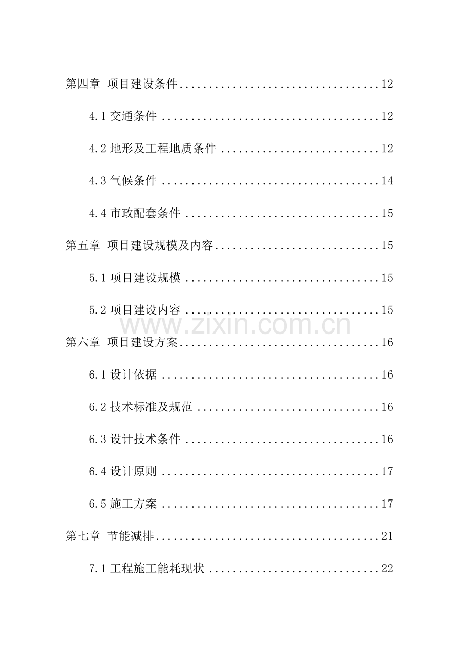 朔州城市政道路工程项目可行性研究报告.doc_第2页