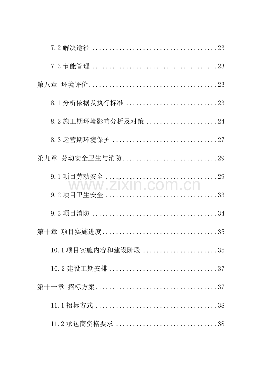 朔州城市政道路工程项目可行性研究报告.doc_第3页