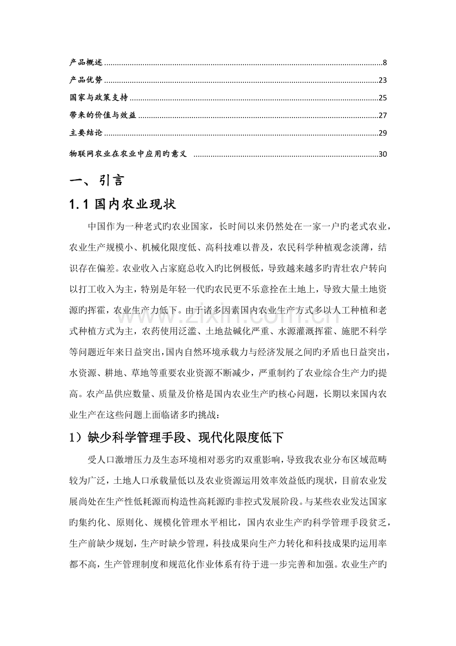 基于物联网智慧农业平台专项项目解决专题方案.docx_第2页