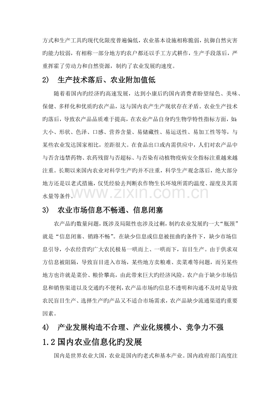 基于物联网智慧农业平台专项项目解决专题方案.docx_第3页