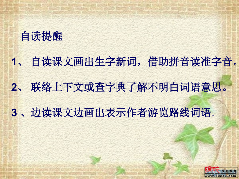 小学生语文记金华的双龙洞PPT素材省公共课一等奖全国赛课获奖课件.pptx_第2页