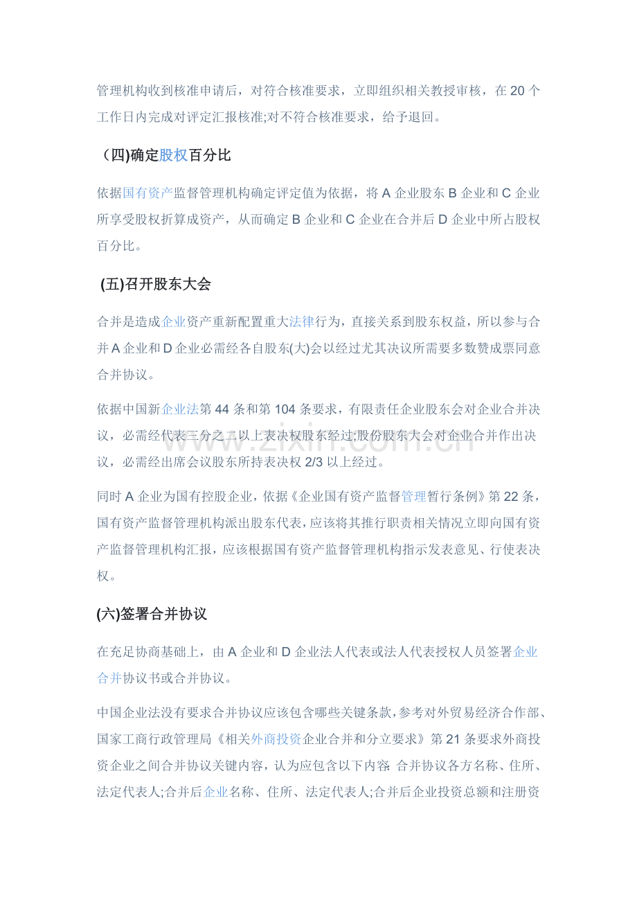 公司并购通用专项方案.docx_第3页