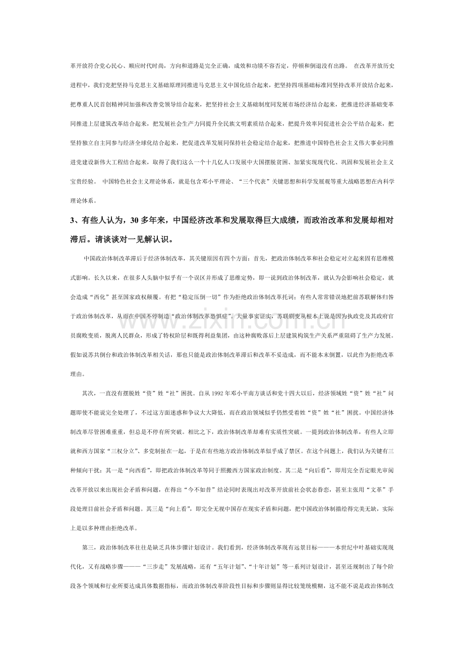 中国特色社会主义理论标准体系概论复习题.doc_第3页