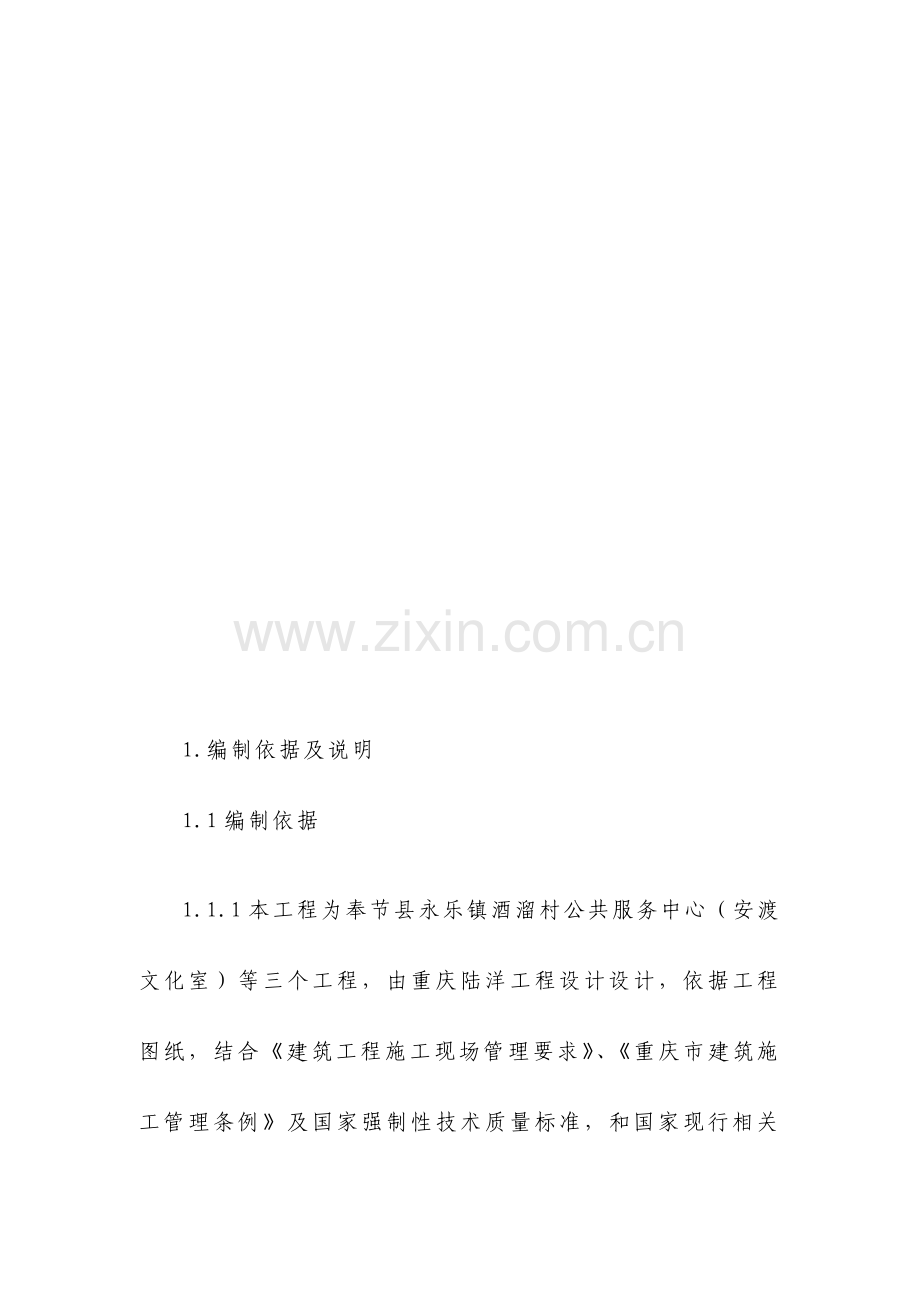 公路综合标准施工组织设计专业方案.doc_第3页