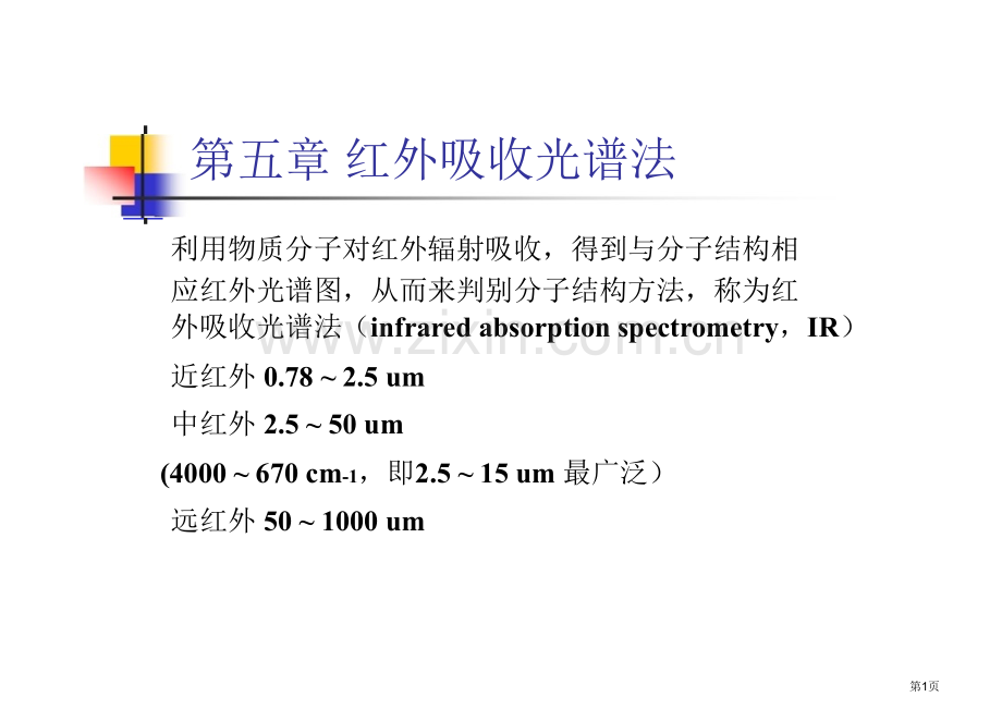 四川大学化学分析5省公共课一等奖全国赛课获奖课件.pptx_第1页