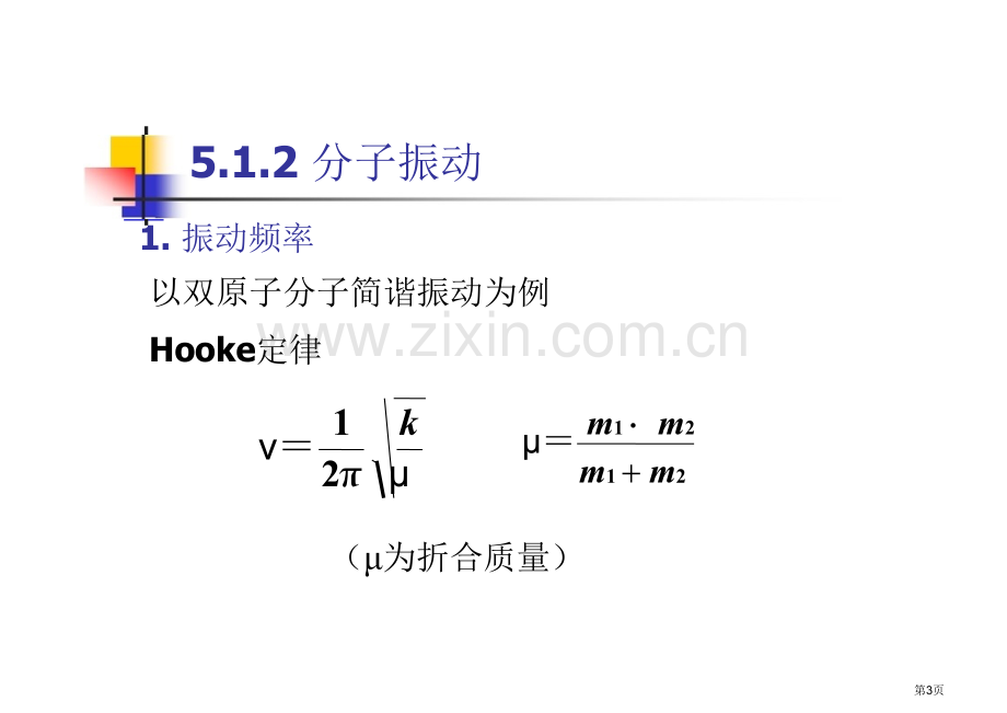 四川大学化学分析5省公共课一等奖全国赛课获奖课件.pptx_第3页