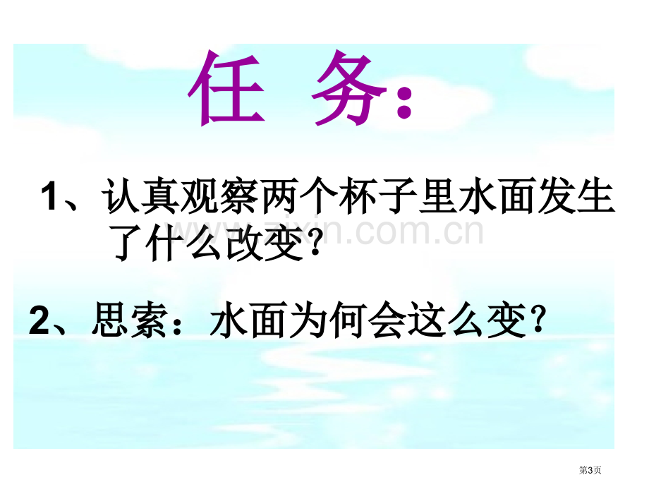 容积和体积市公开课一等奖百校联赛获奖课件.pptx_第3页