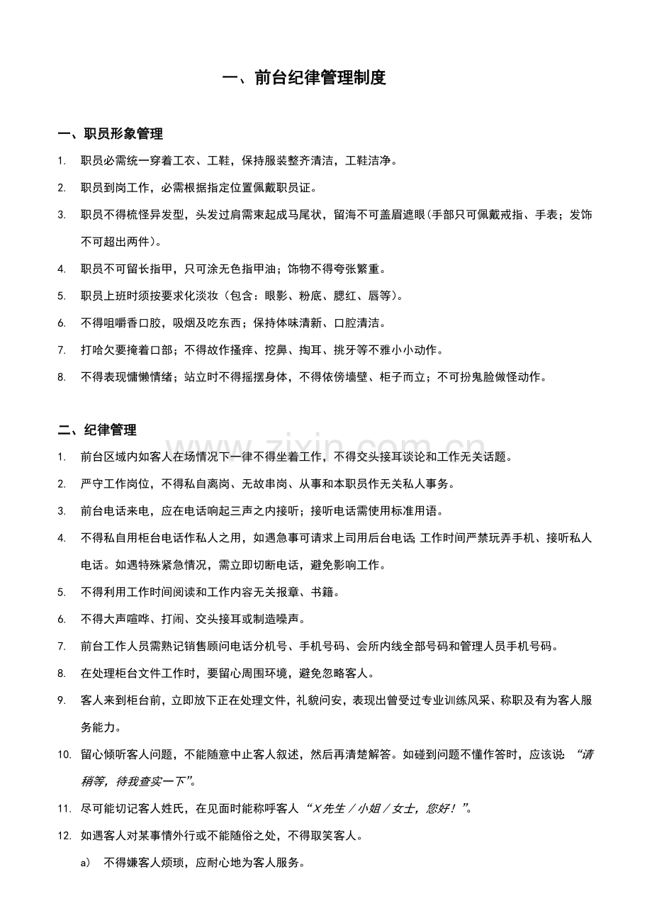 健身俱乐部前台工作手册大全模板.doc_第2页