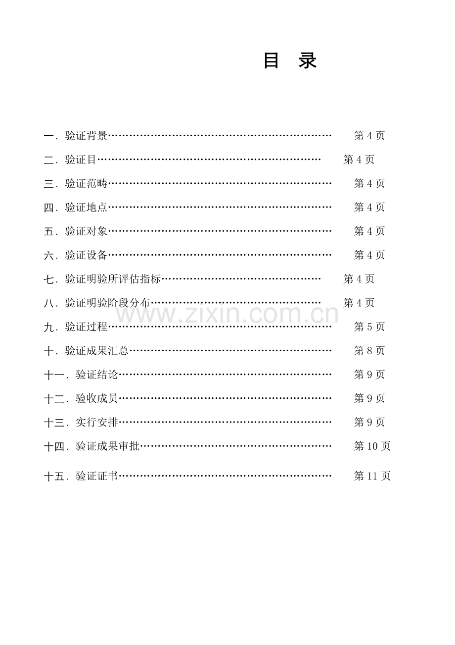 PET瓶子食品内包材紫外杀菌验证专项方案.doc_第3页