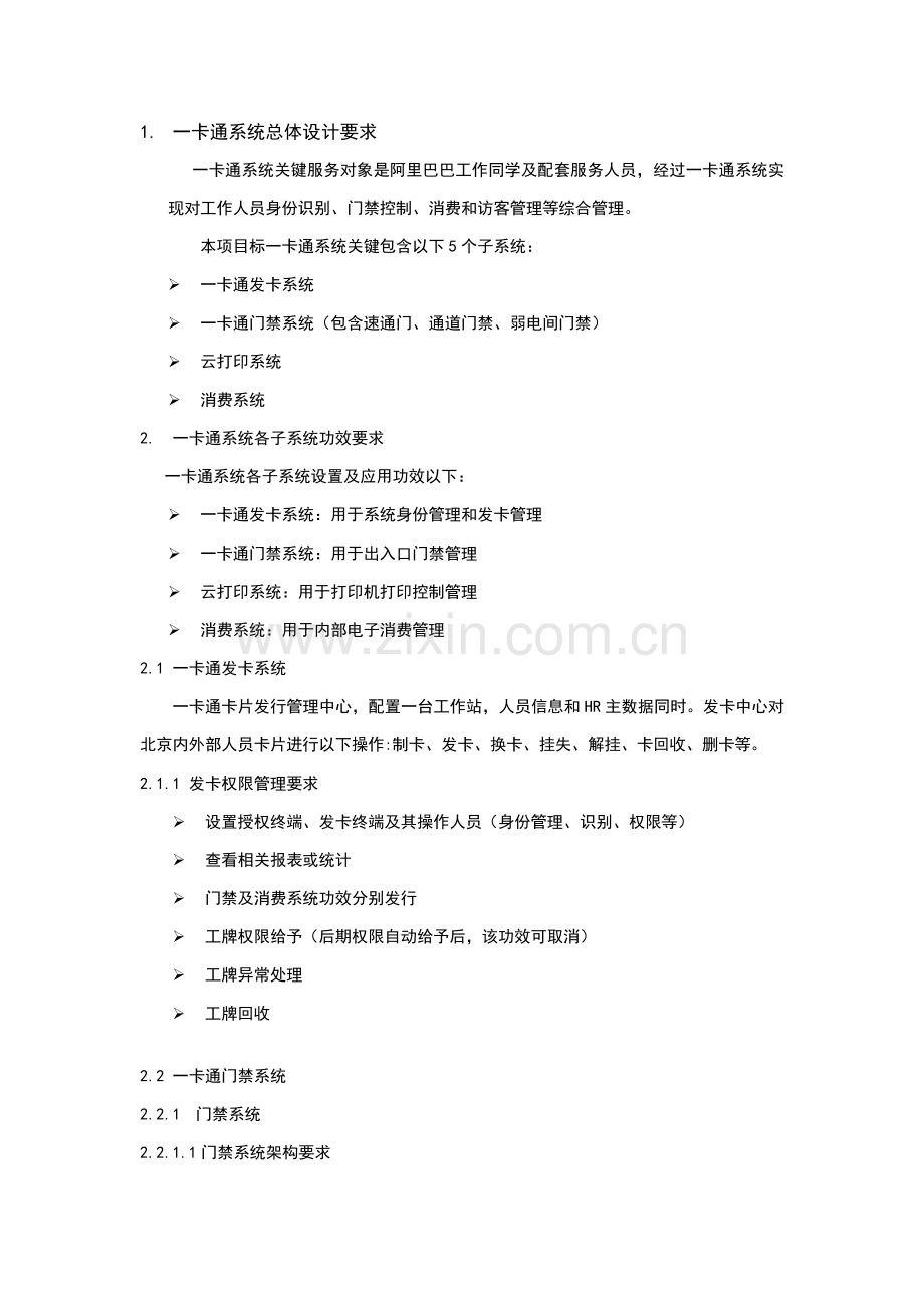 一卡通系统核心技术专业方案.docx_第2页